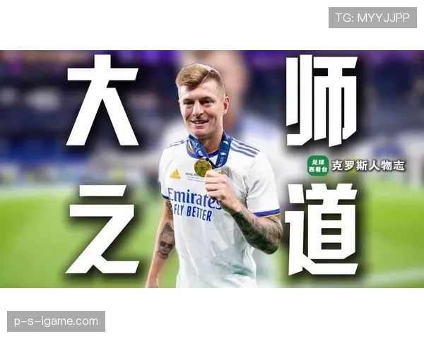 克罗斯中场节奏控制